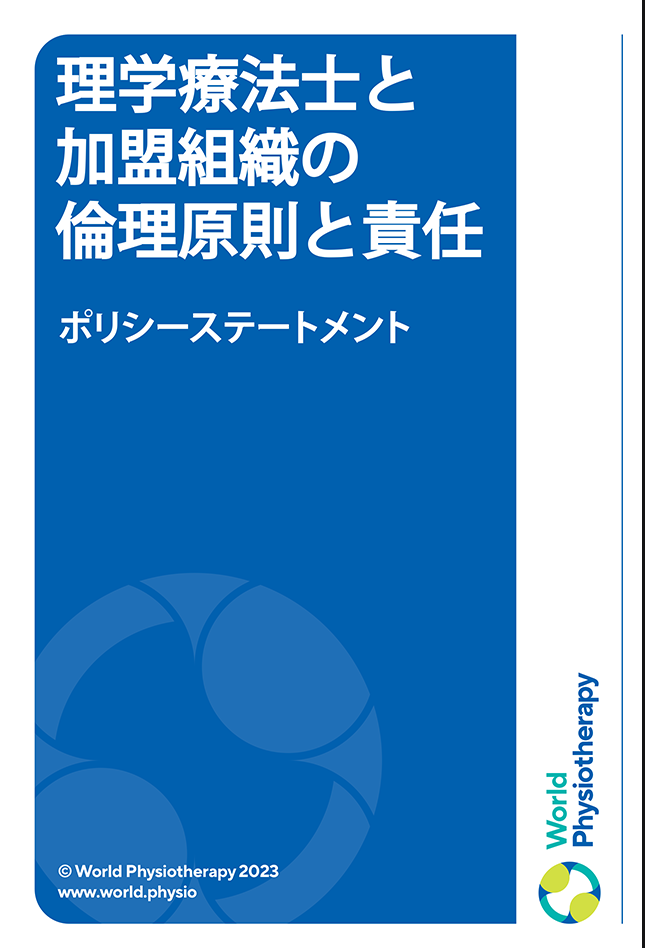 Policy statement cover thumbnail: Ethical principles and responsibilities (in Japanese)
