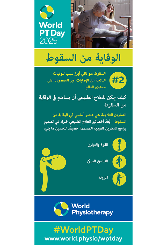 World PT Day 2025 Roller banner 2